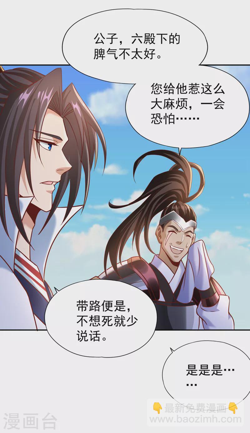 🍘我被困在同一天十万年 第200话 不想死就少说话！ 第20页
