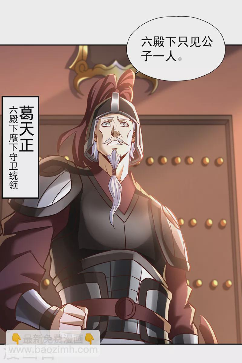 🍘我被困在同一天十万年 第200话 不想死就少说话！ 第23页