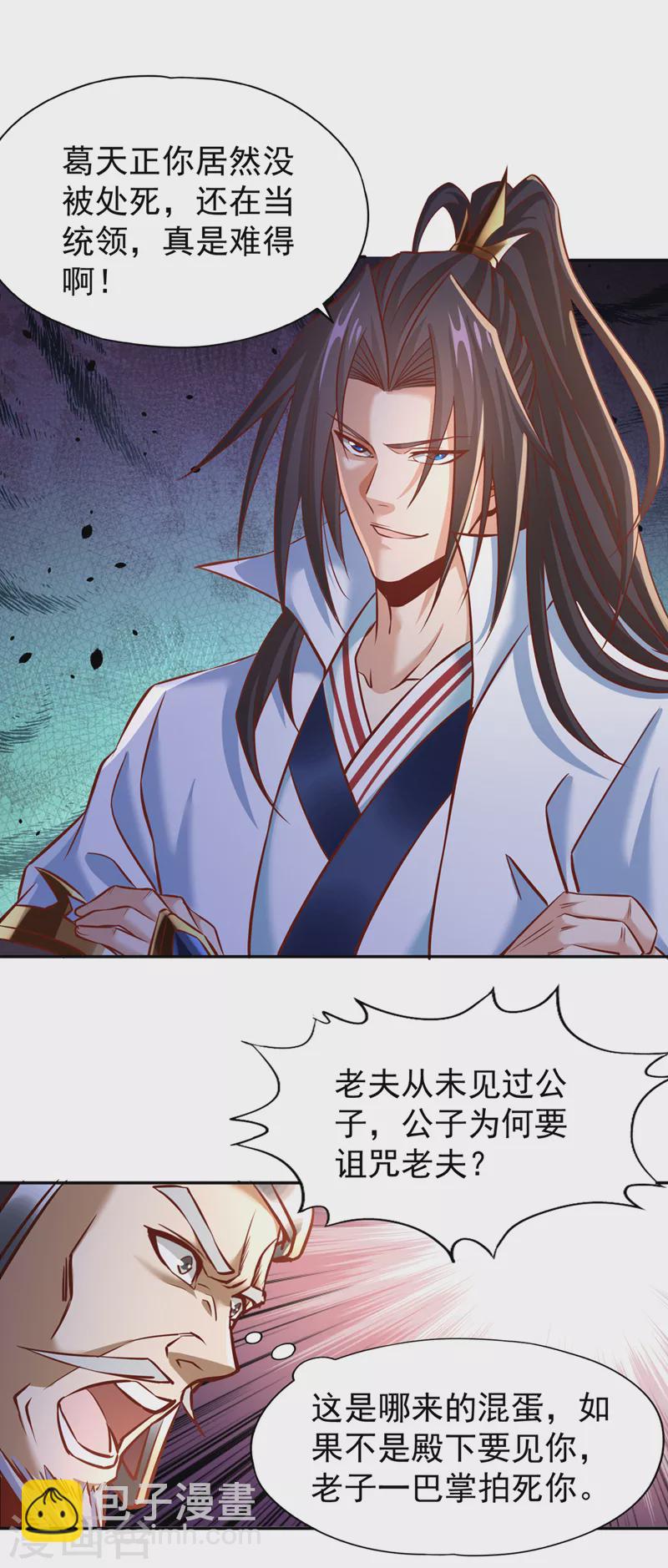 🍘我被困在同一天十万年 第200话 不想死就少说话！ 第24页