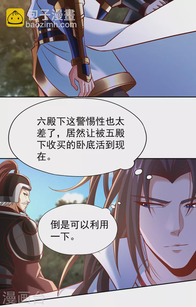🍘我被困在同一天十万年 第200话 不想死就少说话！ 第26页