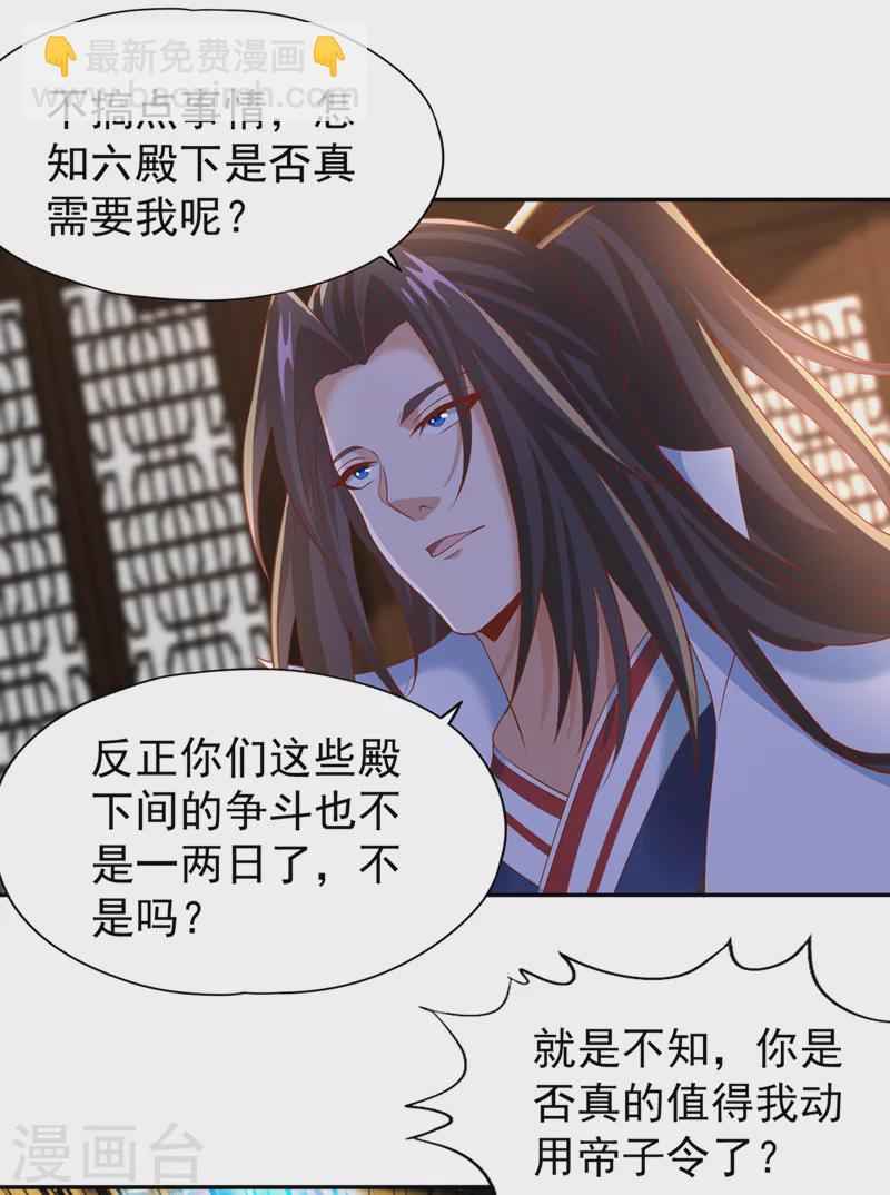 🍘我被困在同一天十万年 第200话 不想死就少说话！ 第35页