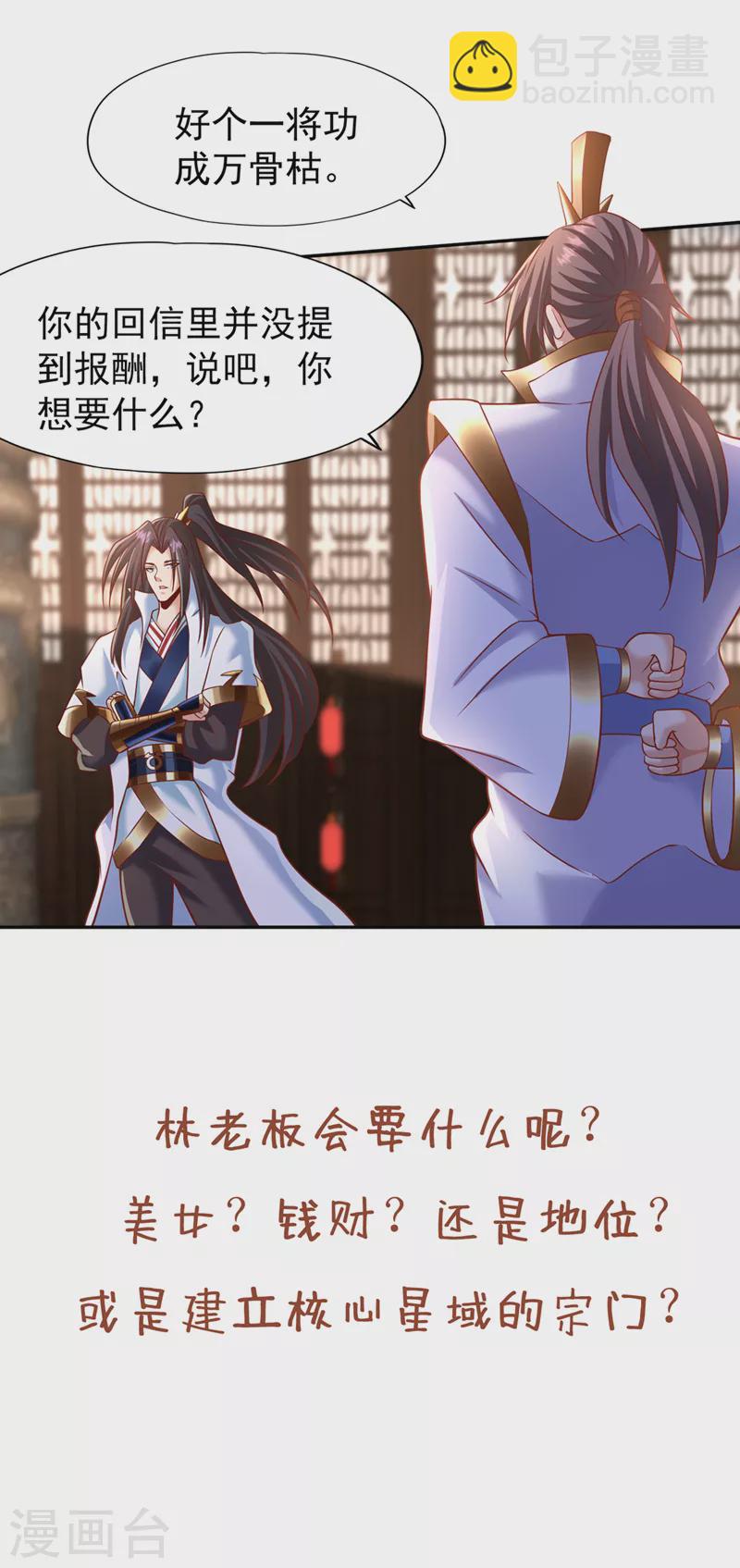 🍘我被困在同一天十万年 第200话 不想死就少说话！ 第39页
