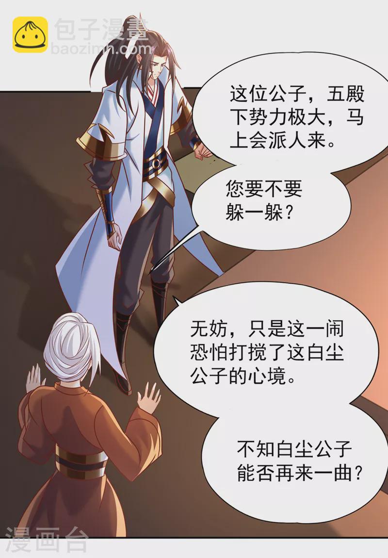 🍘我被困在同一天十万年 第200话 不想死就少说话！ 第4页