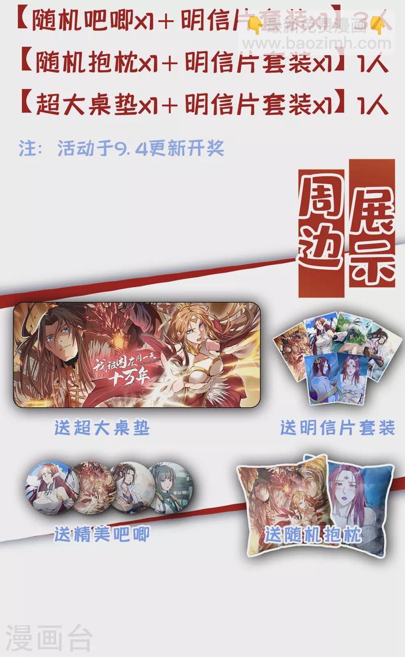 🍘我被困在同一天十万年 第200话 不想死就少说话！ 第41页
