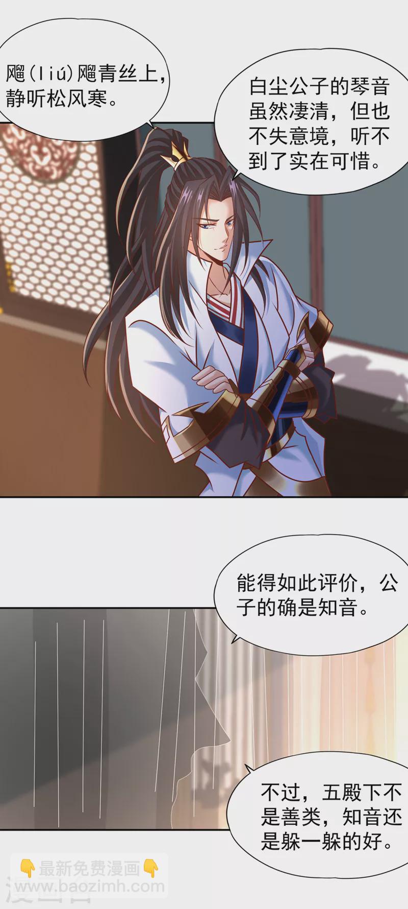 🍘我被困在同一天十万年 第200话 不想死就少说话！ 第6页