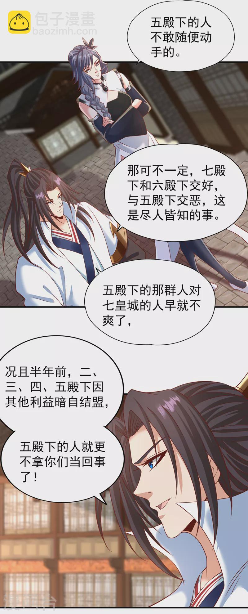 🍘我被困在同一天十万年 第202话 我不会轻易杀人的！ 第12页