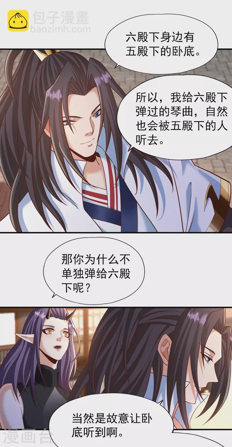 🍘我被困在同一天十万年 第202话 我不会轻易杀人的！ 第2页