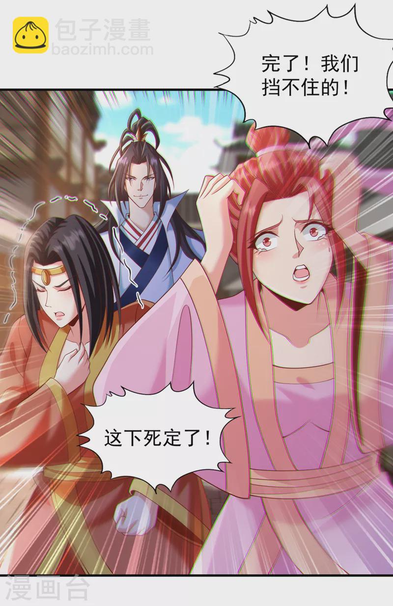 🍘我被困在同一天十万年 第202话 我不会轻易杀人的！ 第29页