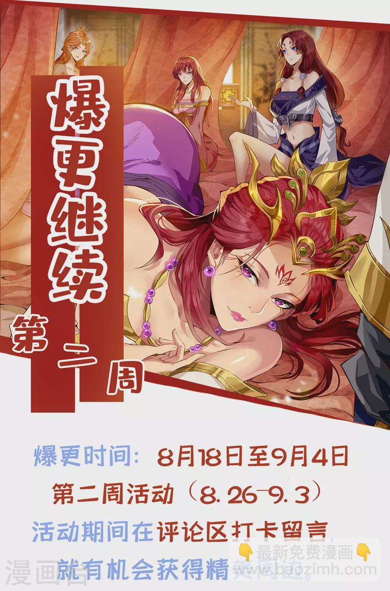 🍘我被困在同一天十万年 第202话 我不会轻易杀人的！ 第34页