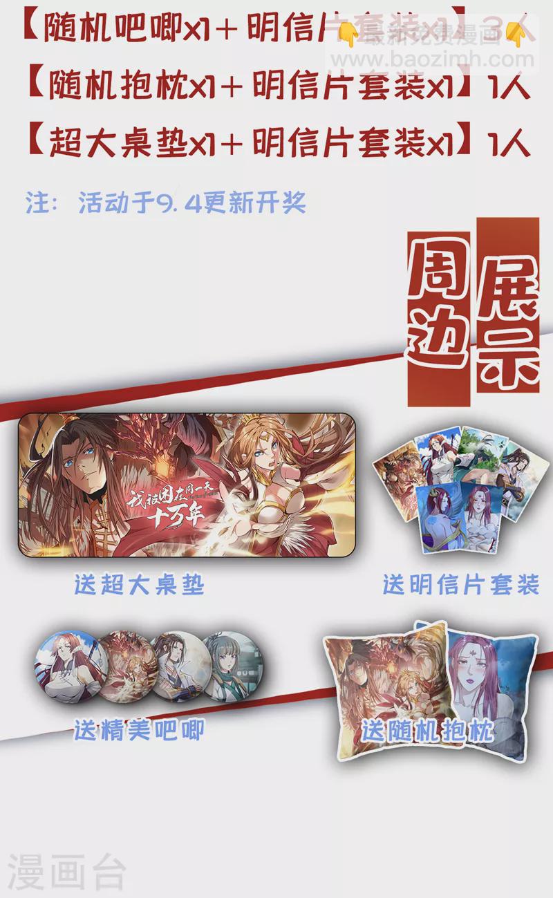 🍘我被困在同一天十万年 第202话 我不会轻易杀人的！ 第35页