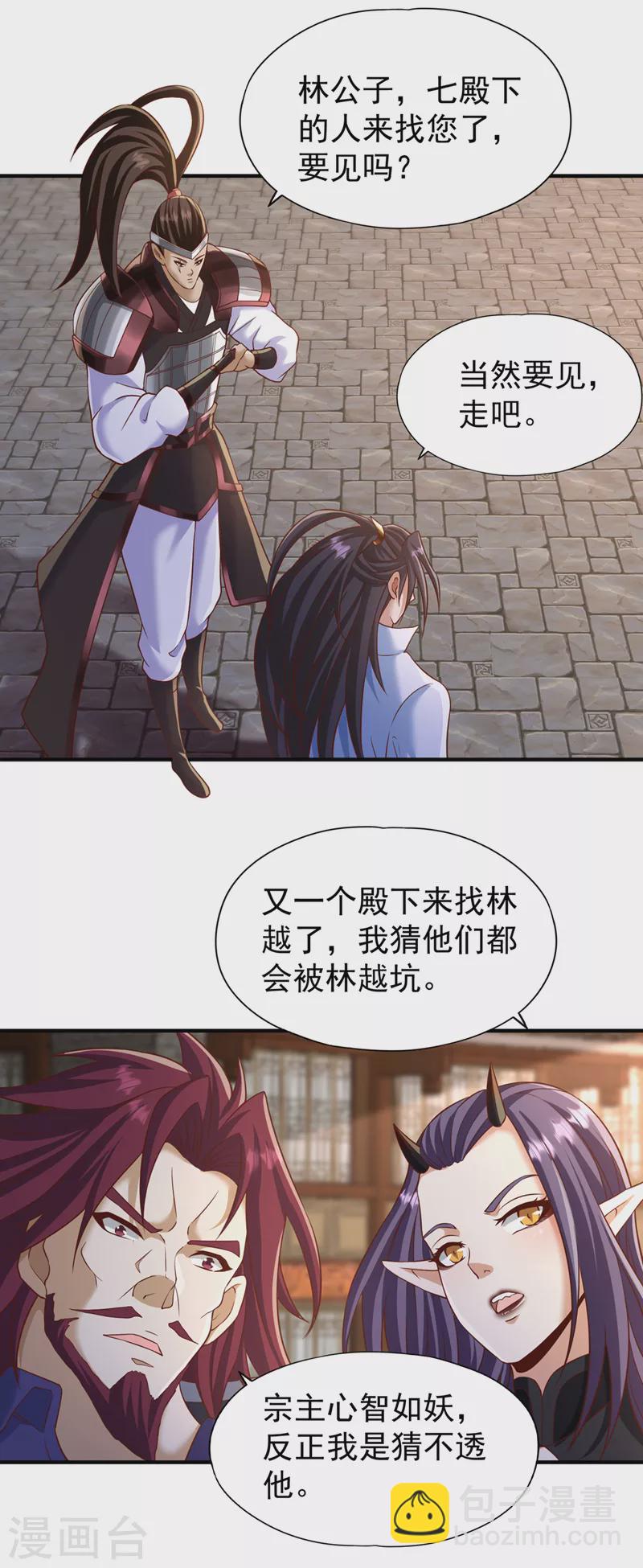 🍘我被困在同一天十万年 第202话 我不会轻易杀人的！ 第4页