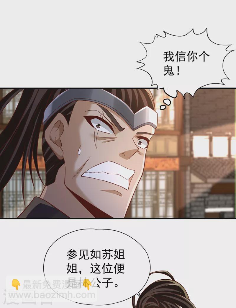 🍘我被困在同一天十万年 第202话 我不会轻易杀人的！ 第6页