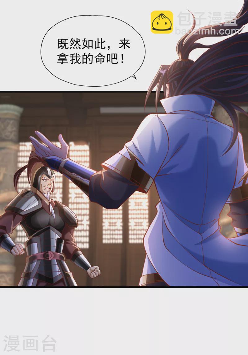 🍘我被困在同一天十万年 第204话 来拿我的命吧！ 第16页