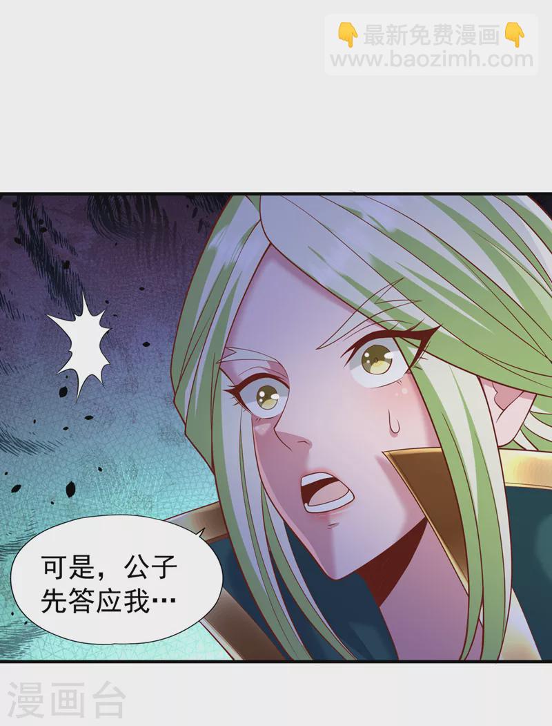 🍘我被困在同一天十万年 第204话 来拿我的命吧！ 第2页