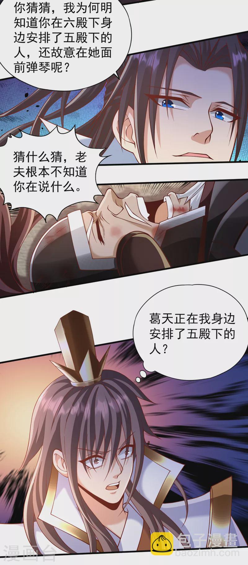 🍘我被困在同一天十万年 第204话 来拿我的命吧！ 第27页