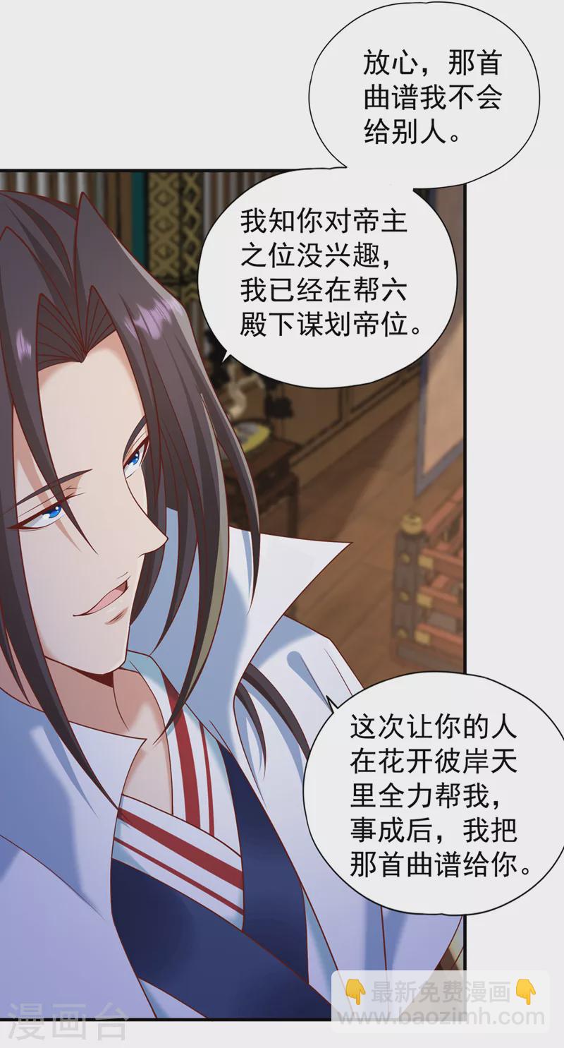 🍘我被困在同一天十万年 第204话 来拿我的命吧！ 第3页