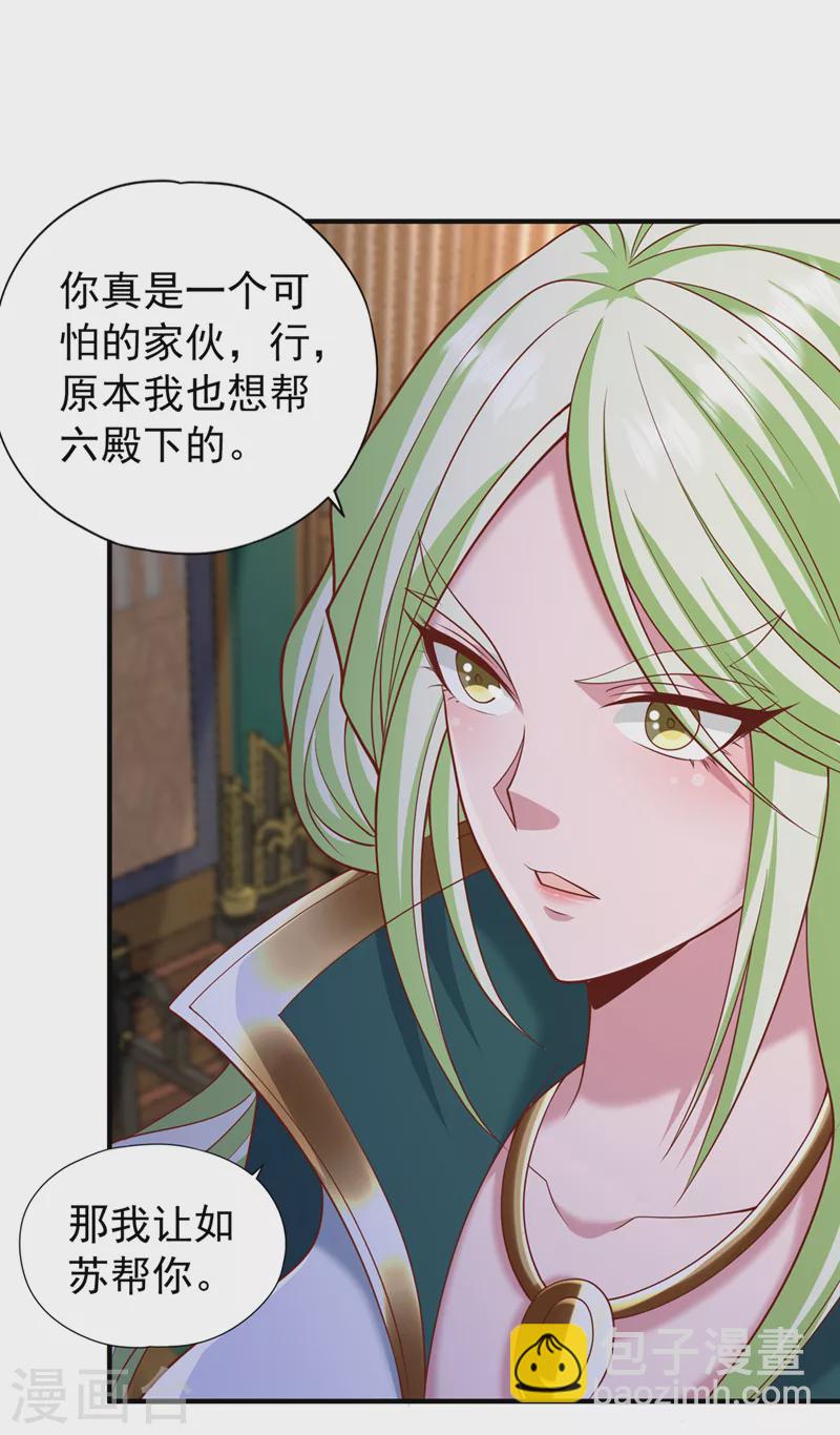 🍘我被困在同一天十万年 第204话 来拿我的命吧！ 第4页