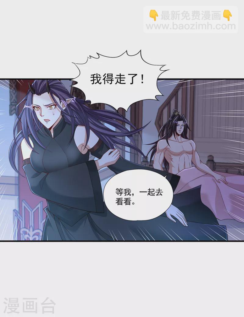 🍘我被困在同一天十万年 第206话 不好！女魃来了！ 第10页