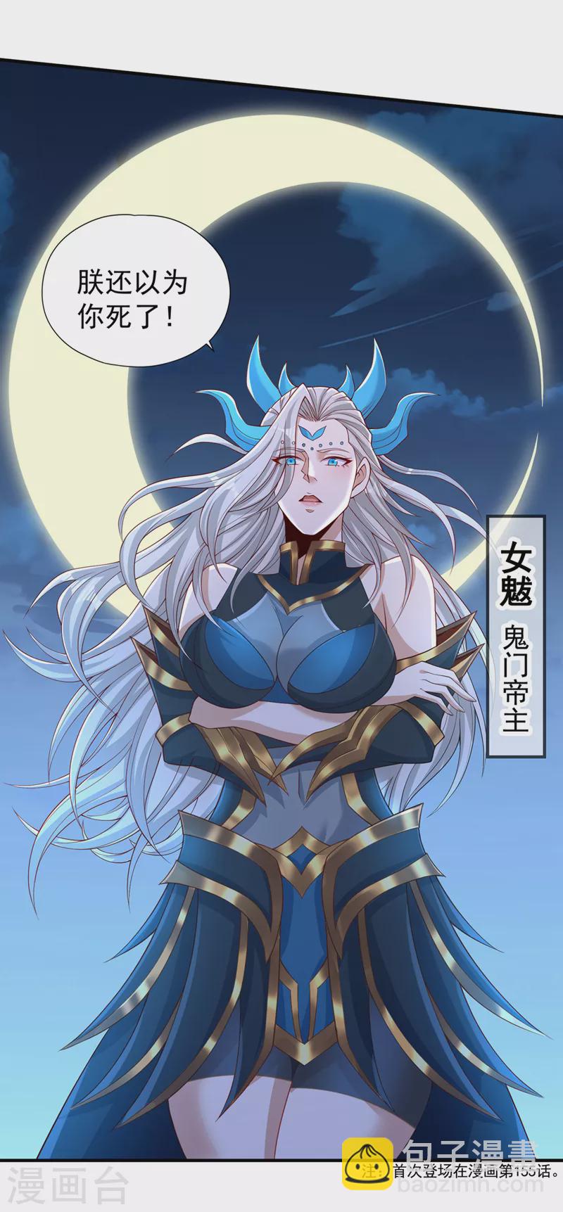 🍘我被困在同一天十万年 第206话 不好！女魃来了！ 第12页