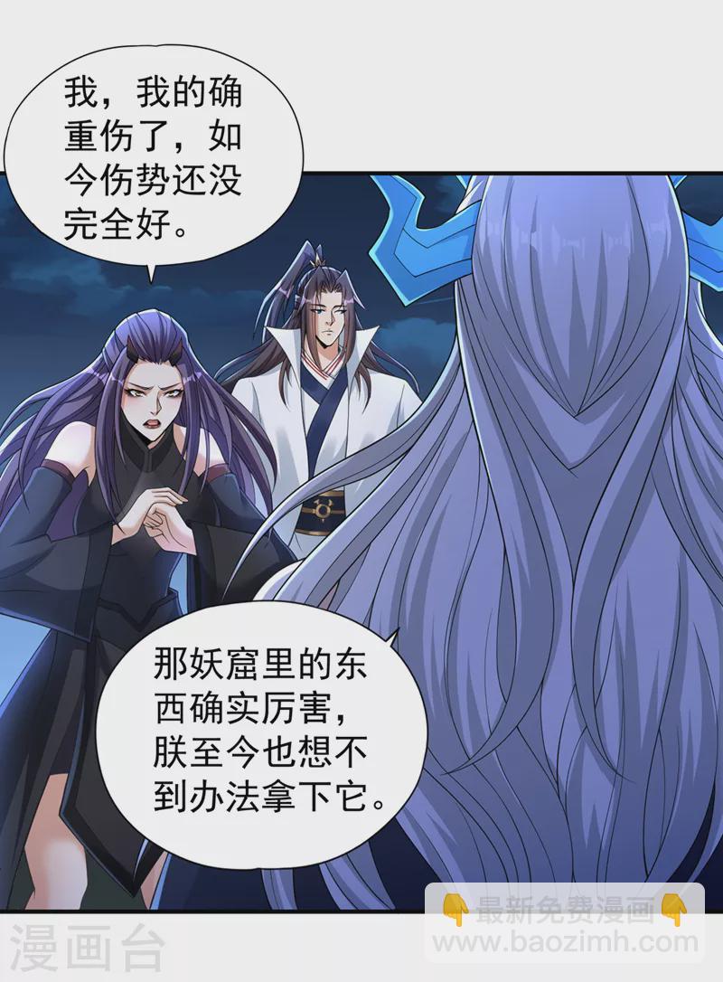 🍘我被困在同一天十万年 第206话 不好！女魃来了！ 第13页