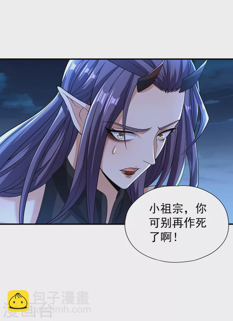 🍘我被困在同一天十万年 第206话 不好！女魃来了！ 第15页
