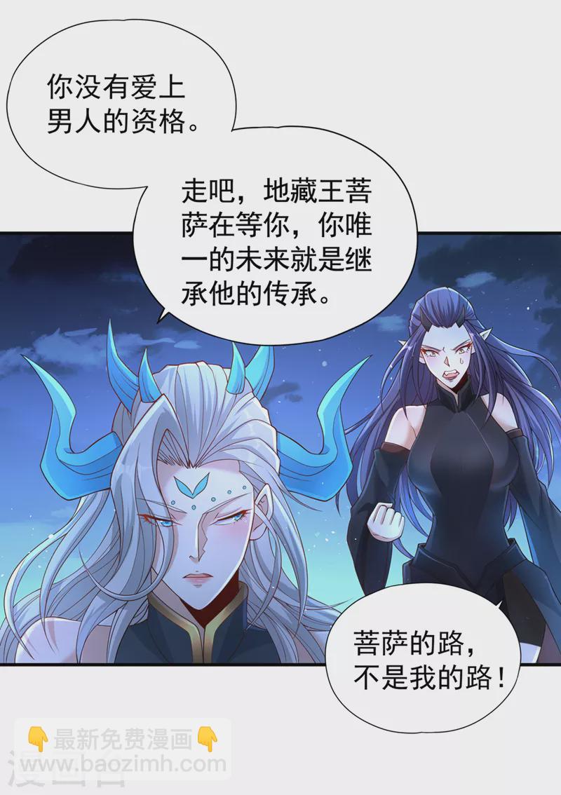 🍘我被困在同一天十万年 第206话 不好！女魃来了！ 第22页