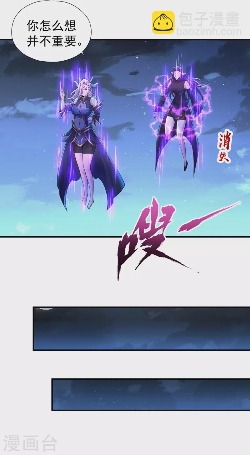 🍘我被困在同一天十万年 第206话 不好！女魃来了！ 第23页