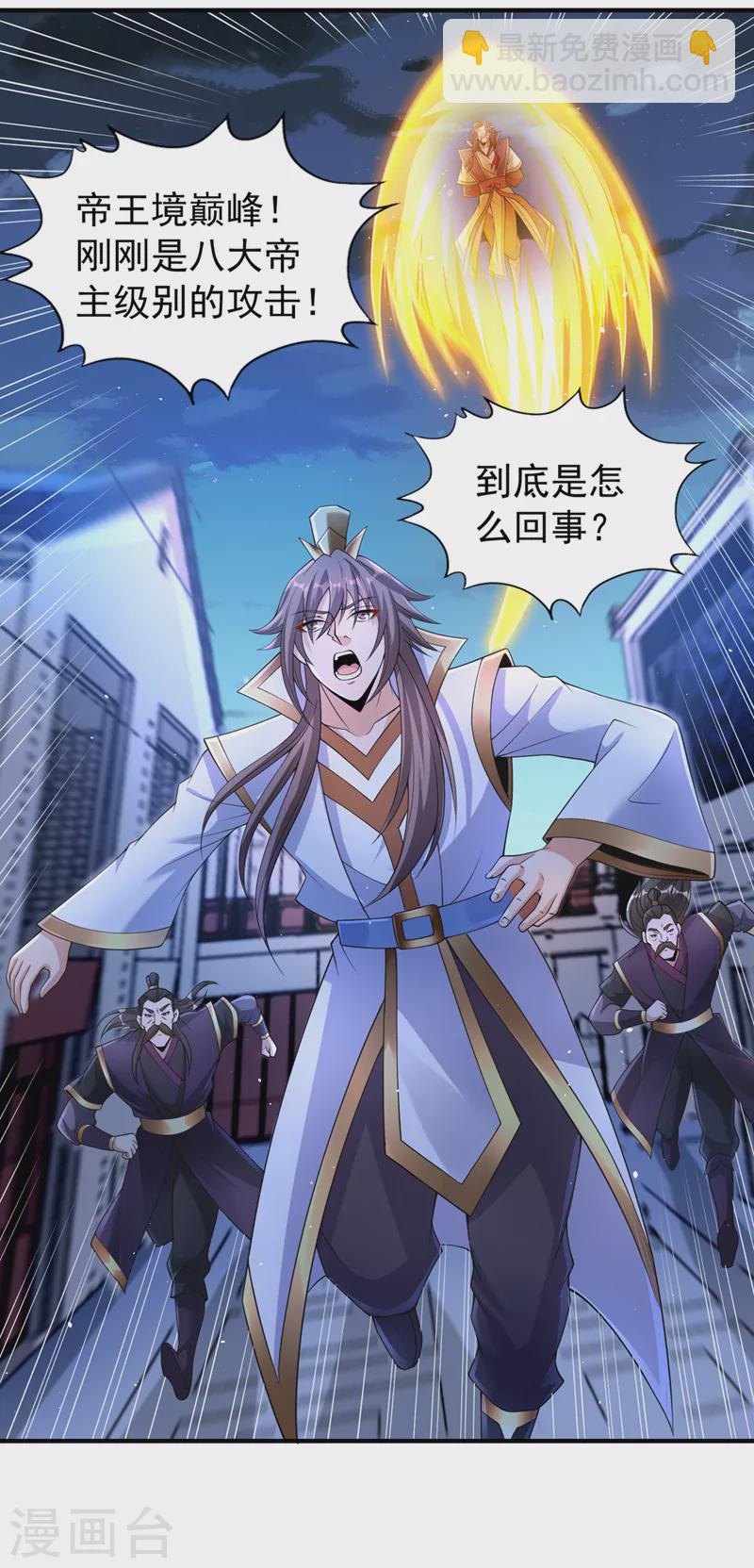 🍘我被困在同一天十万年 第206话 不好！女魃来了！ 第24页