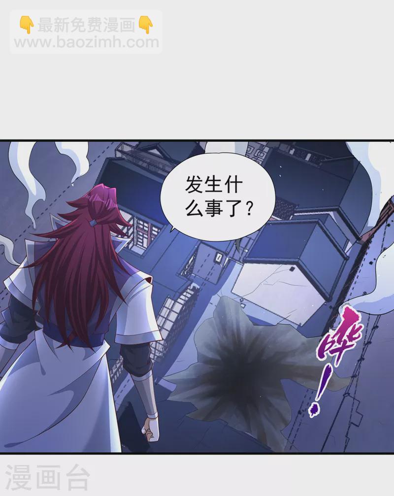 🍘我被困在同一天十万年 第206话 不好！女魃来了！ 第25页