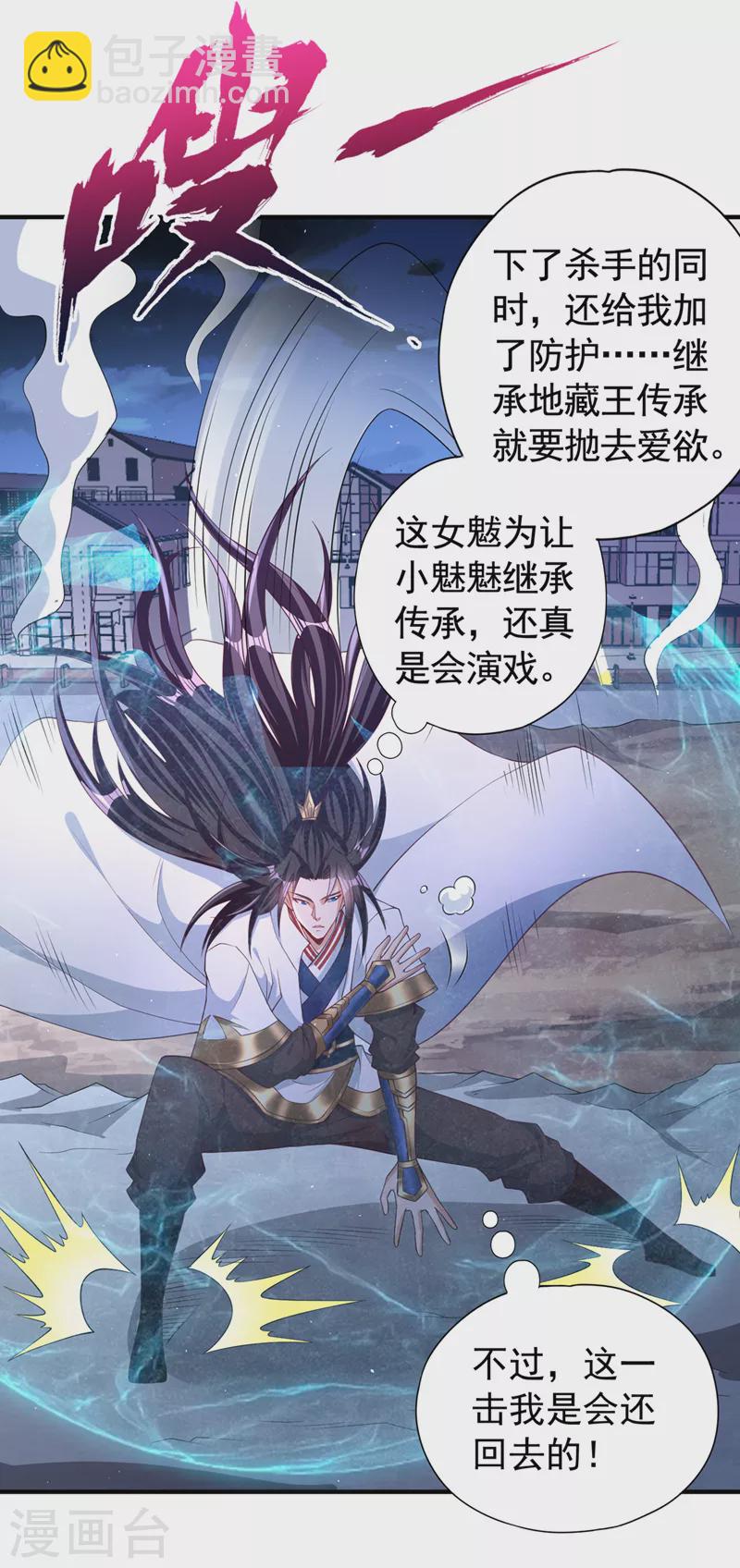 🍘我被困在同一天十万年 第206话 不好！女魃来了！ 第26页