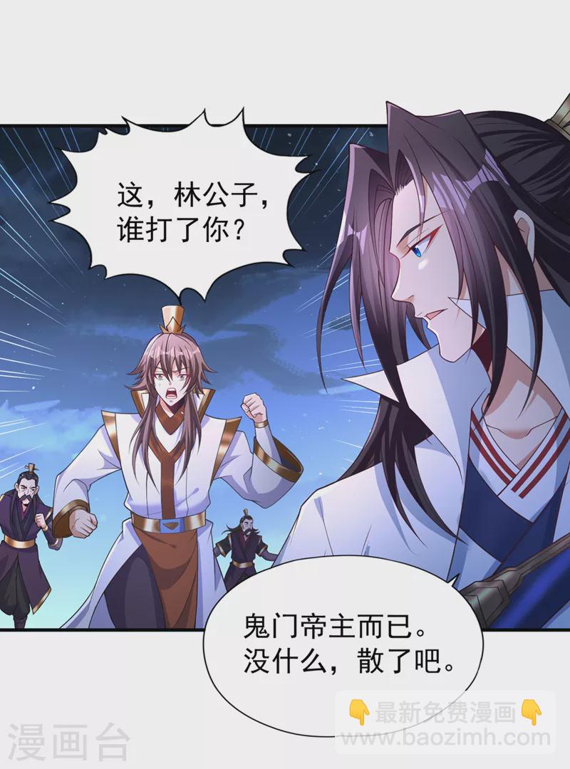 🍘我被困在同一天十万年 第206话 不好！女魃来了！ 第27页