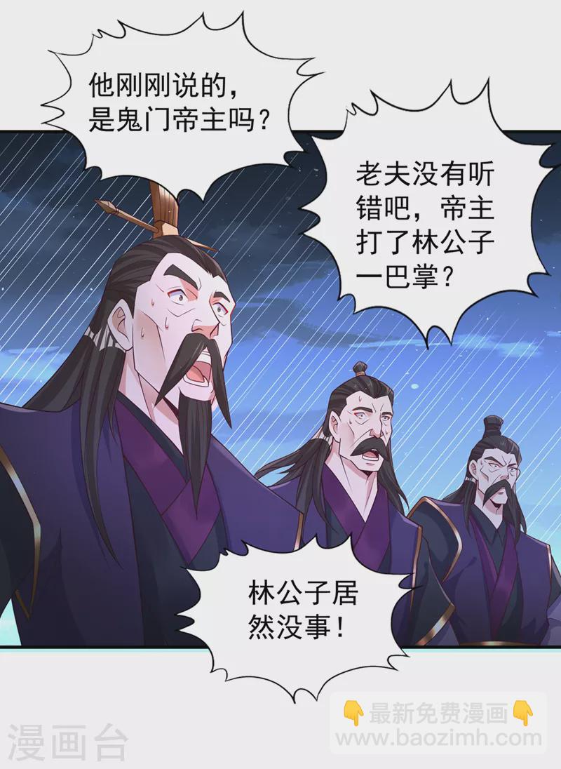 🍘我被困在同一天十万年 第206话 不好！女魃来了！ 第28页