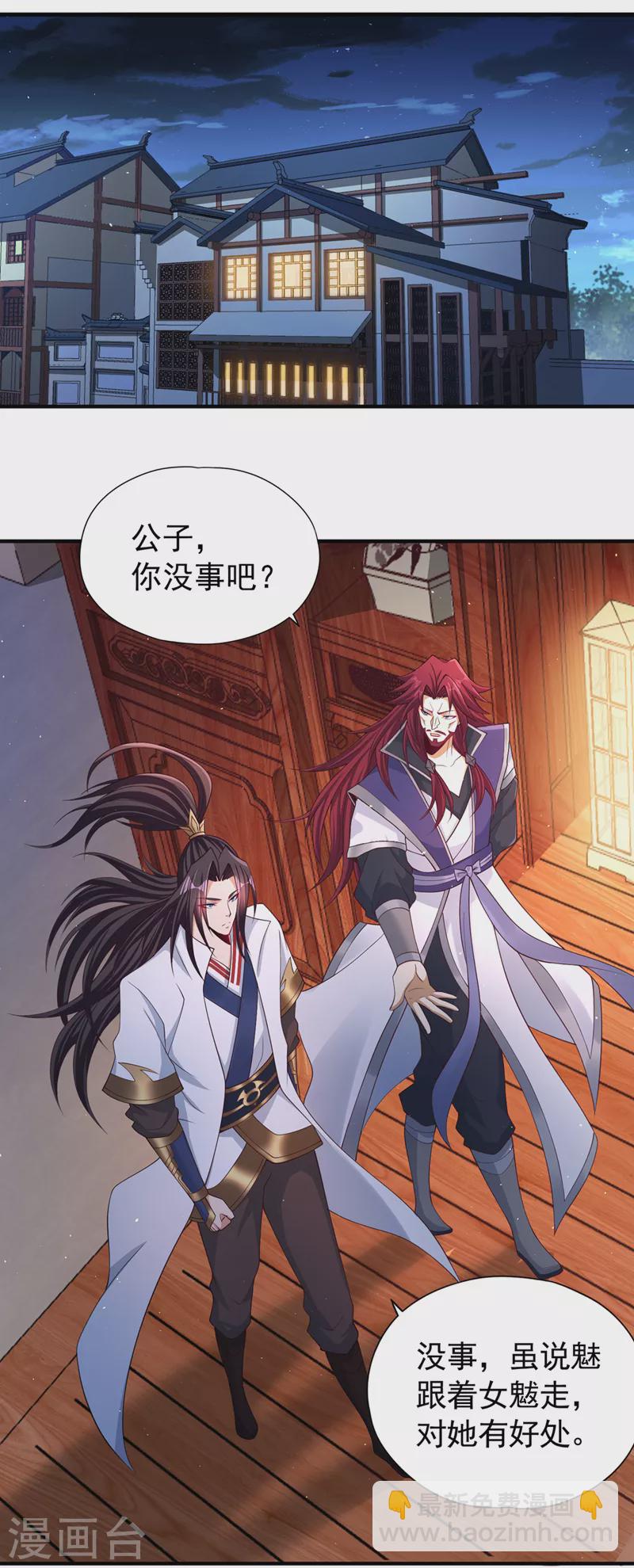 🍘我被困在同一天十万年 第206话 不好！女魃来了！ 第29页