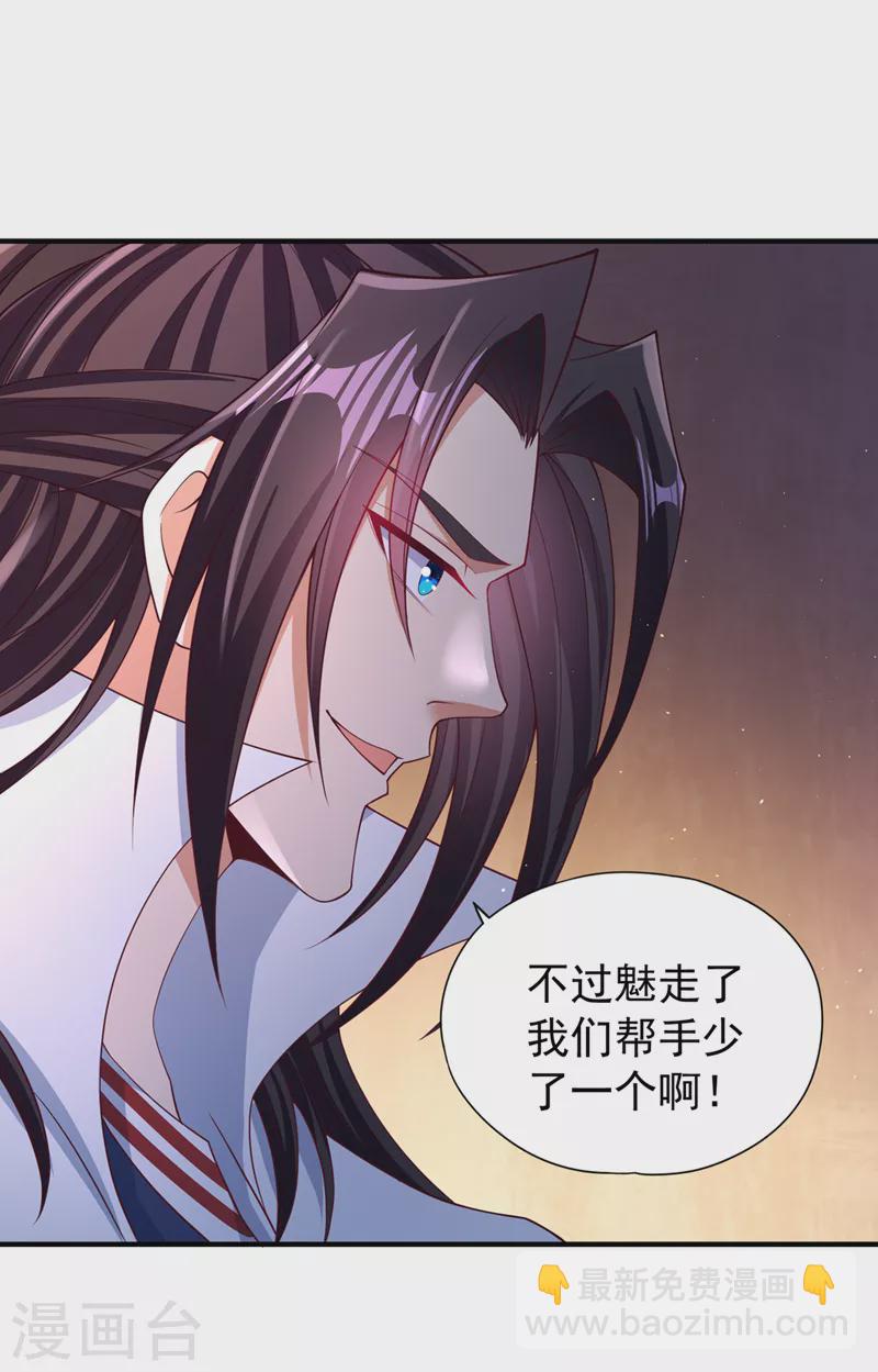 🍘我被困在同一天十万年 第206话 不好！女魃来了！ 第30页