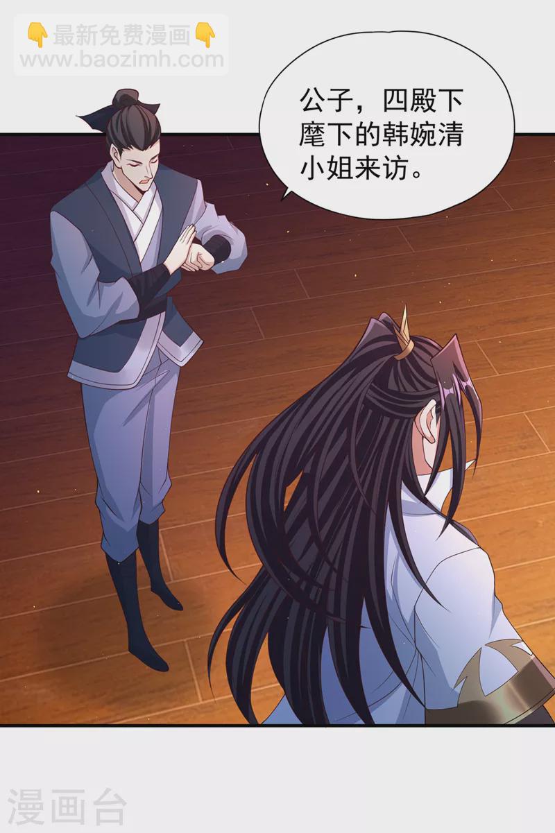 🍘我被困在同一天十万年 第206话 不好！女魃来了！ 第31页