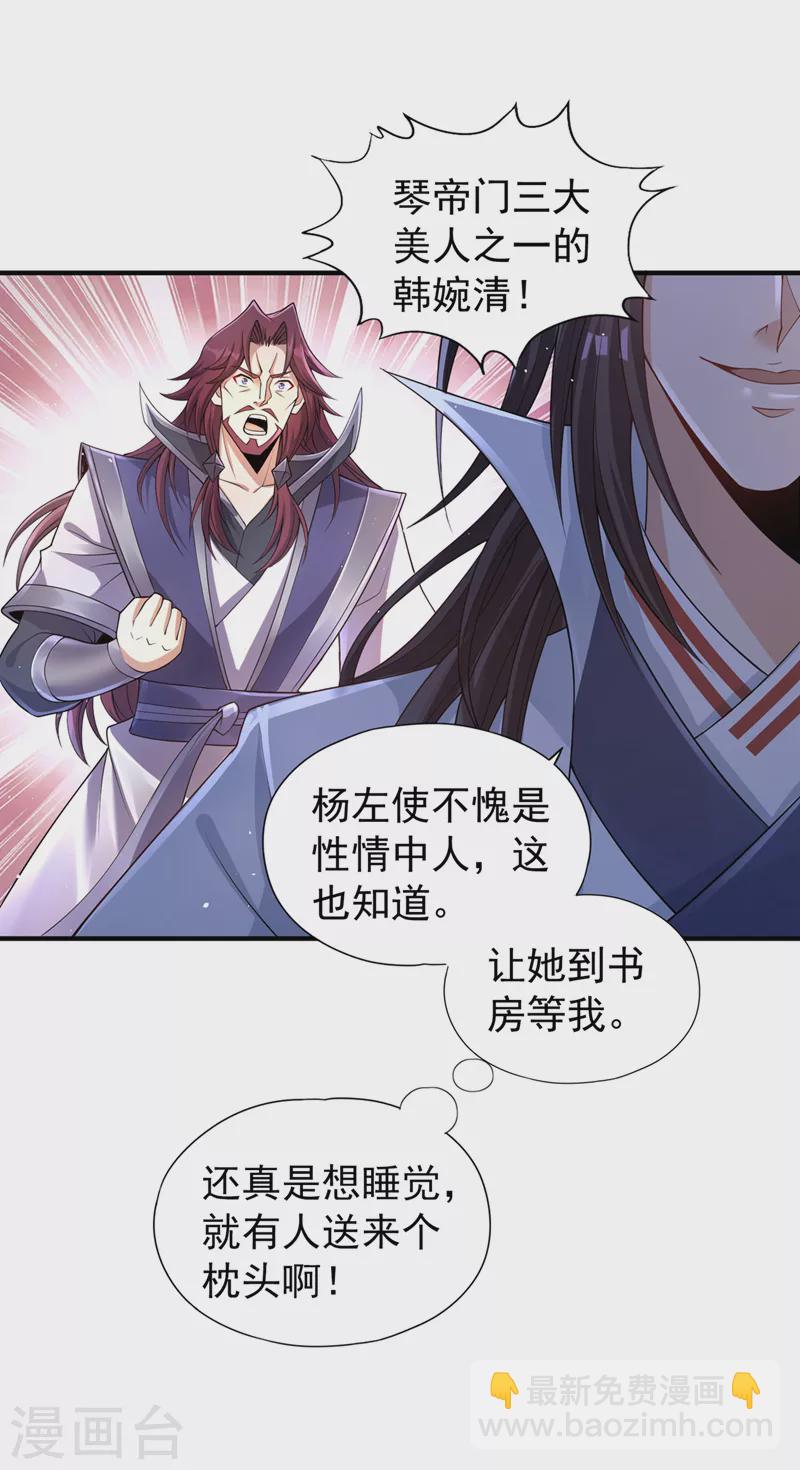 🍘我被困在同一天十万年 第206话 不好！女魃来了！ 第32页