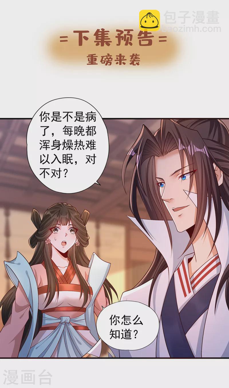 🍘我被困在同一天十万年 第206话 不好！女魃来了！ 第33页