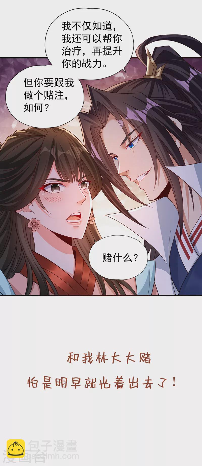 🍘我被困在同一天十万年 第206话 不好！女魃来了！ 第34页