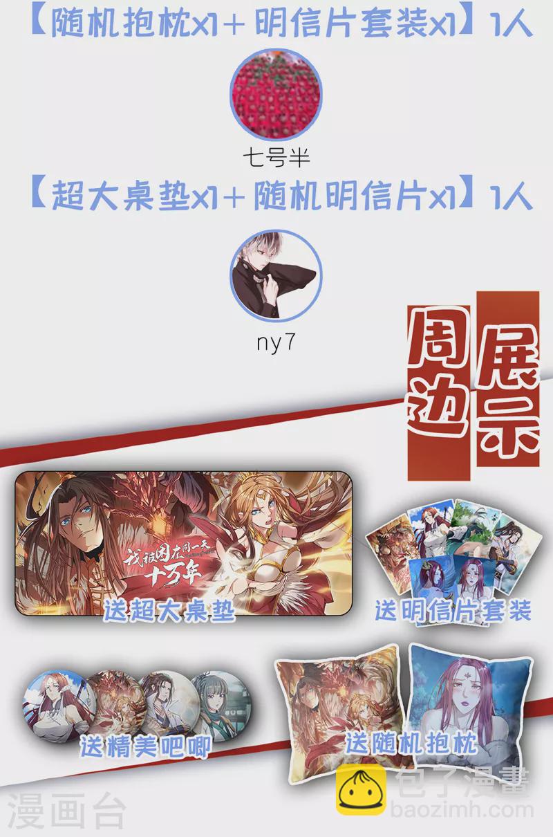 🍘我被困在同一天十万年 第206话 不好！女魃来了！ 第36页