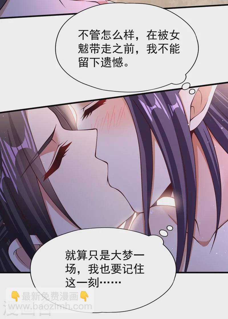 🍘我被困在同一天十万年 第206话 不好！女魃来了！ 第6页