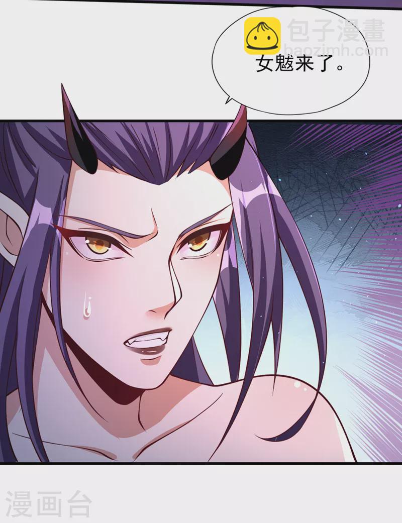 🍘我被困在同一天十万年 第206话 不好！女魃来了！ 第9页