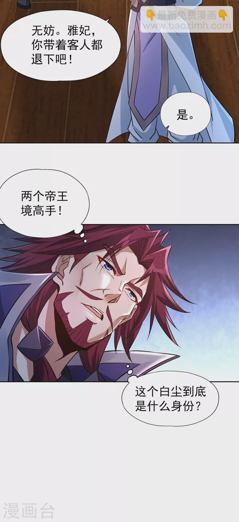 🍘我被困在同一天十万年 第208话 我们动点真本事吧！ 第21页