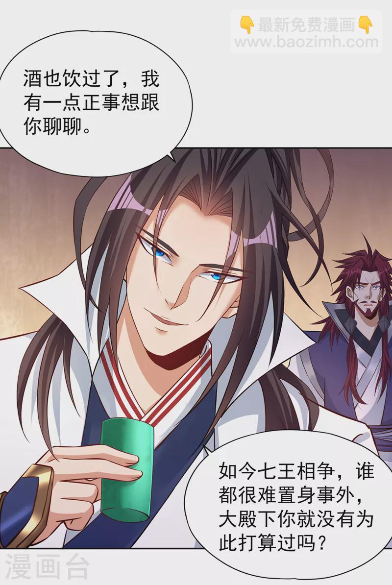 🍘我被困在同一天十万年 第208话 我们动点真本事吧！ 第24页