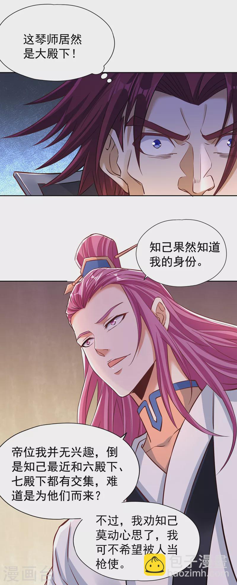 🍘我被困在同一天十万年 第208话 我们动点真本事吧！ 第25页