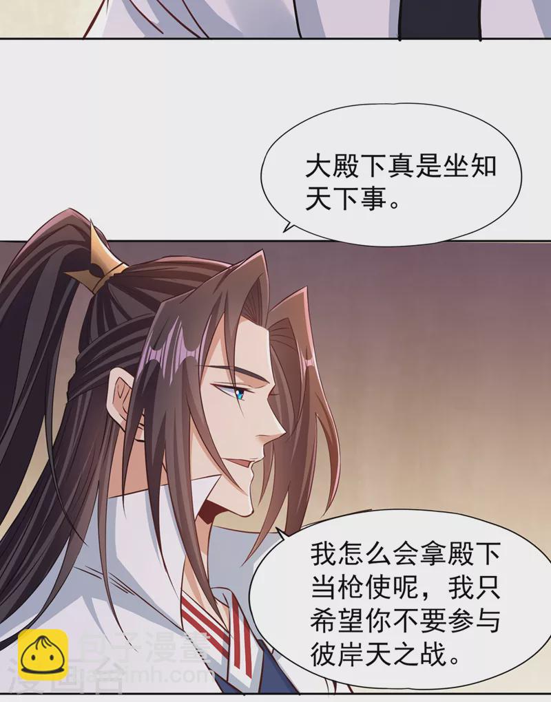 🍘我被困在同一天十万年 第208话 我们动点真本事吧！ 第26页