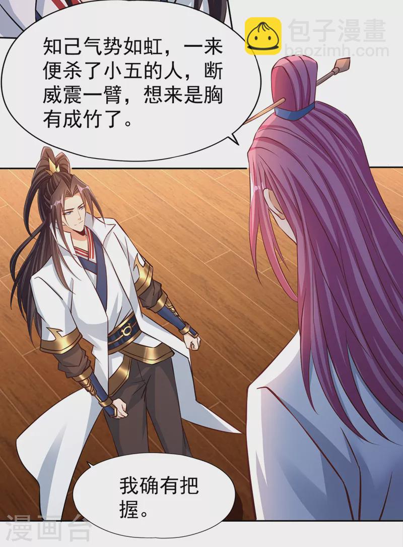 🍘我被困在同一天十万年 第208话 我们动点真本事吧！ 第28页