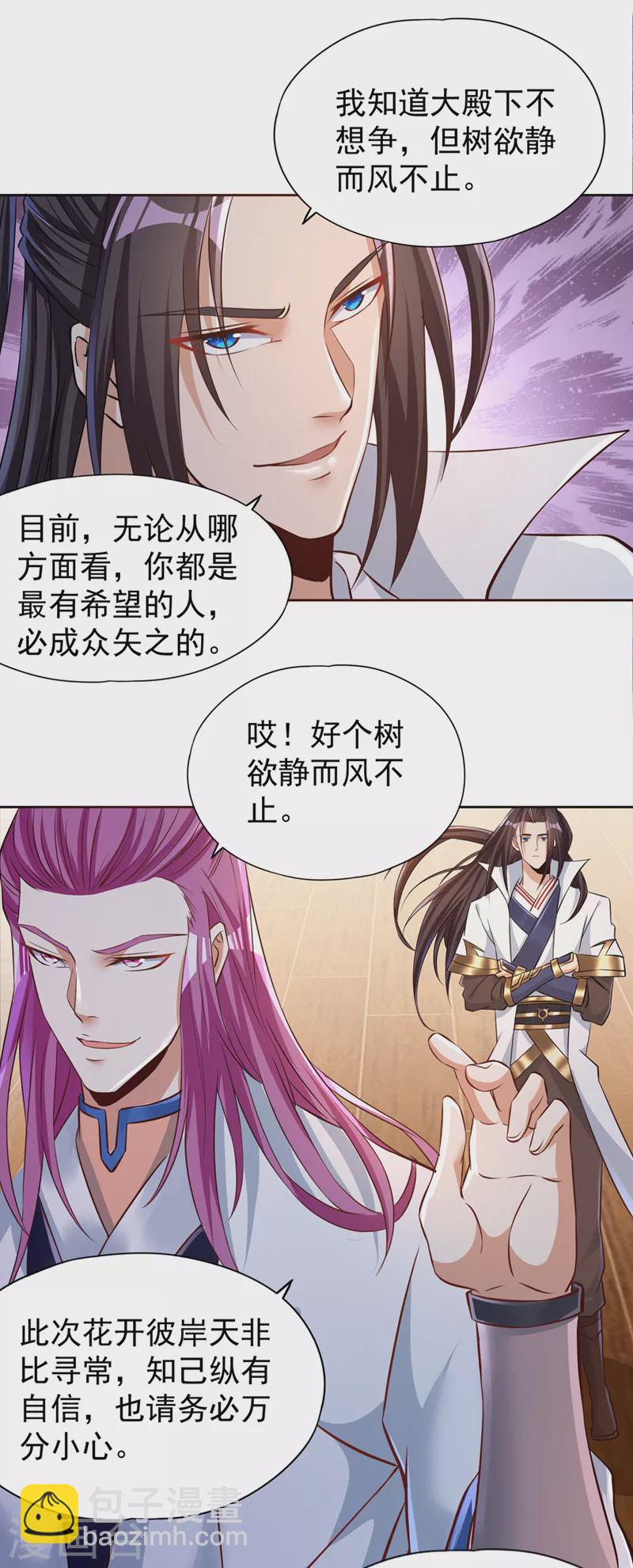 🍘我被困在同一天十万年 第208话 我们动点真本事吧！ 第29页