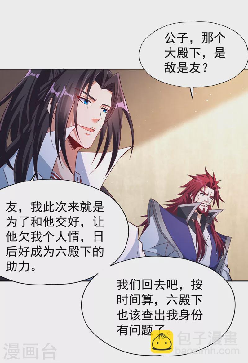 🍘我被困在同一天十万年 第208话 我们动点真本事吧！ 第31页