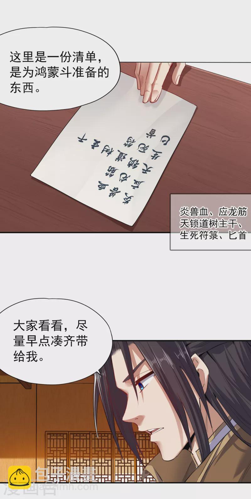 🍘我被困在同一天十万年 第21话 我来找你了 第3页