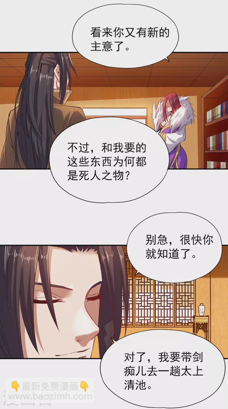 🍘我被困在同一天十万年 第21话 我来找你了 第5页